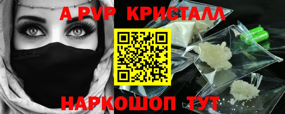 A PVP кристаллы  A PVP крисы CK  Вязьма  А ПВП  APVP мука  Вход с VPN 