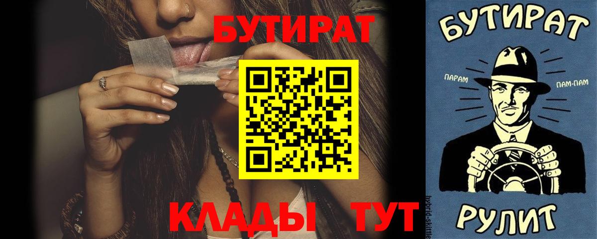 Вязьма  БУТИРАТ бутик  Вход с VPN 