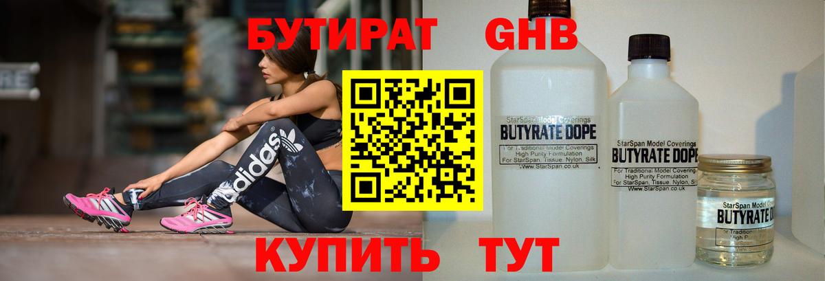 БУТИРАТ оксана Вязьма