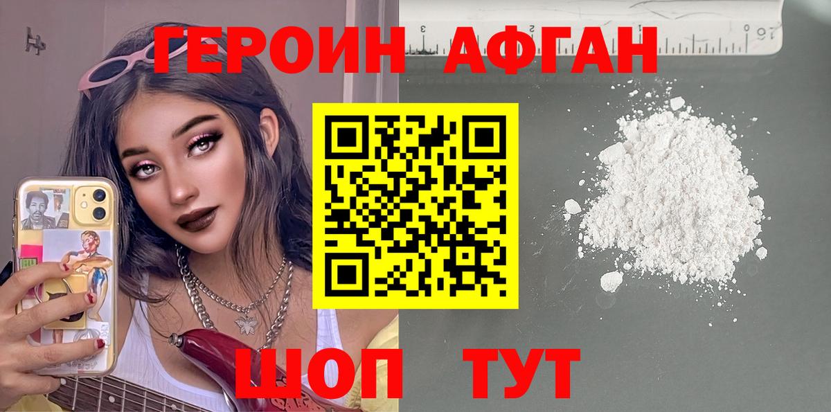 ГЕРОИН VHQ Вязьма