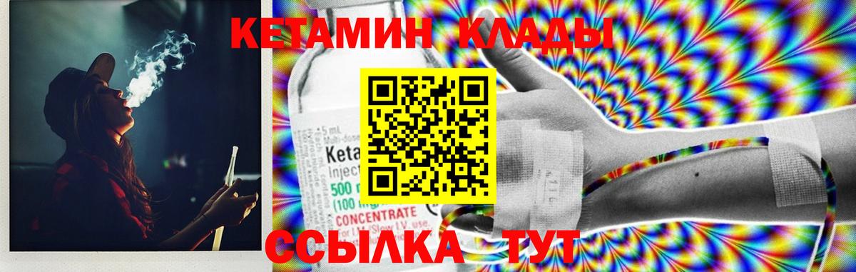 Кетамин ketamine  Вход с VPN  Вязьма 