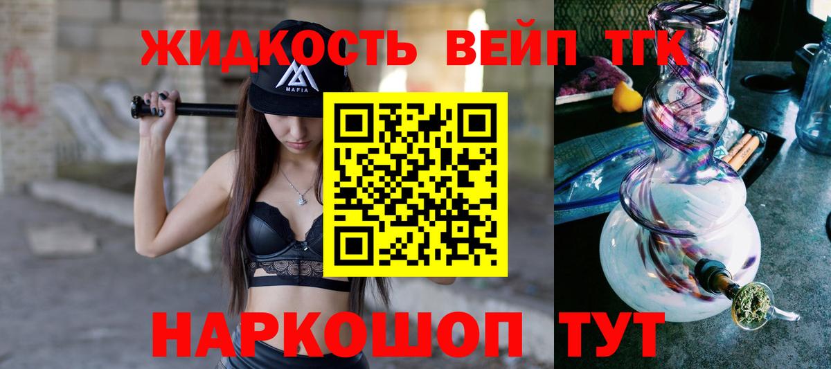 Дистиллят ТГК вейп с тгк Вязьма